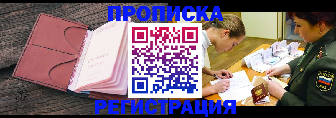 прописка гарантия в Кувшиново